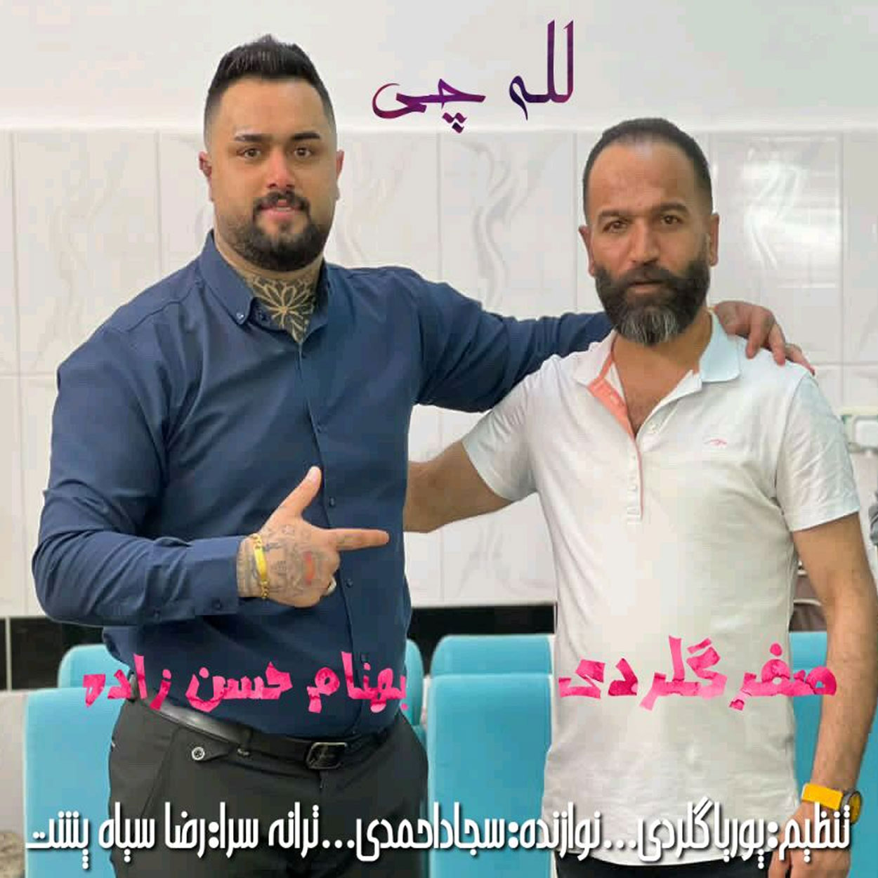 دانلود آهنگ بهنام حسن زاده و صفر گلردی لله چی